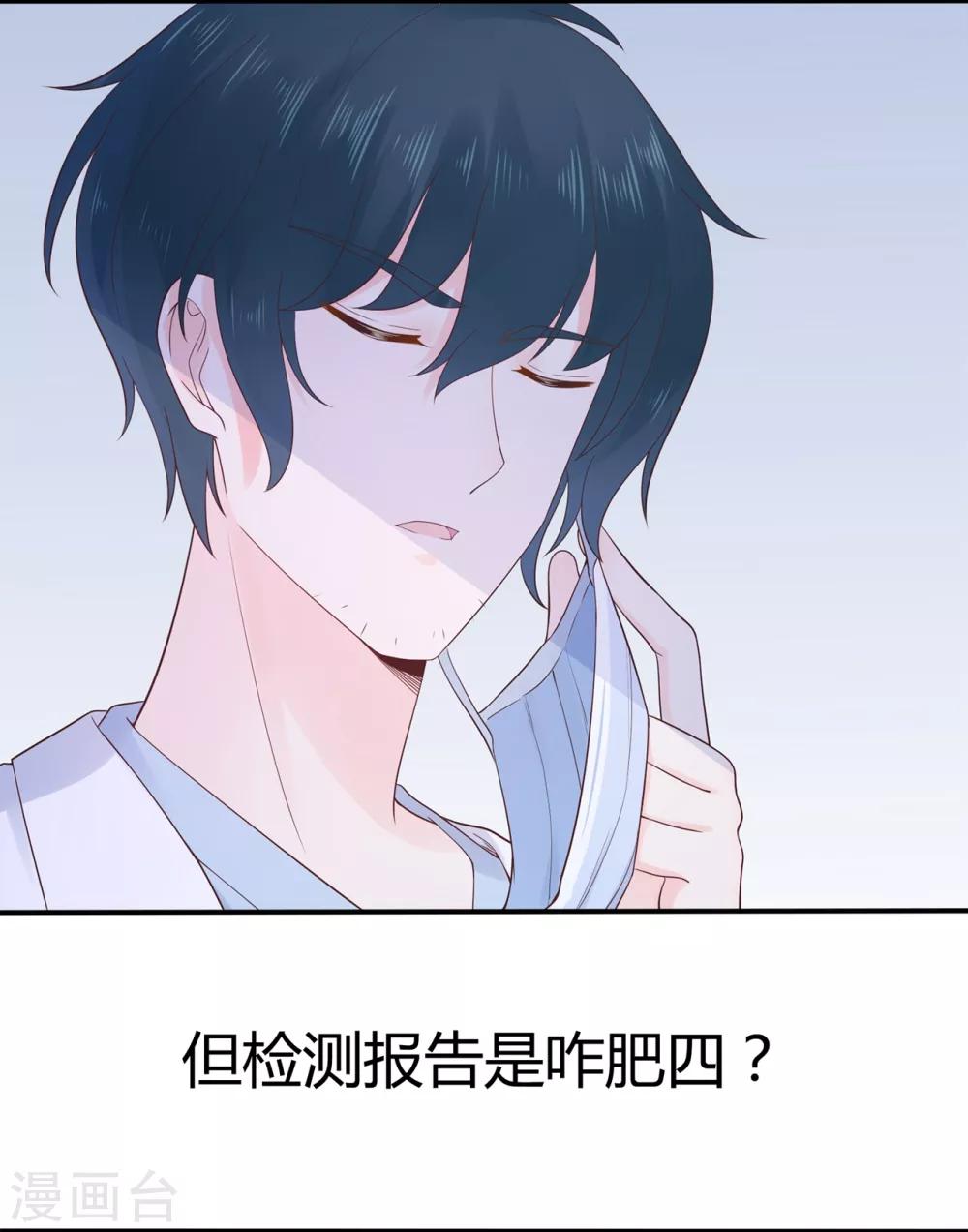 《星动甜妻夏小星》第154话 佩佩的肚子 第21页