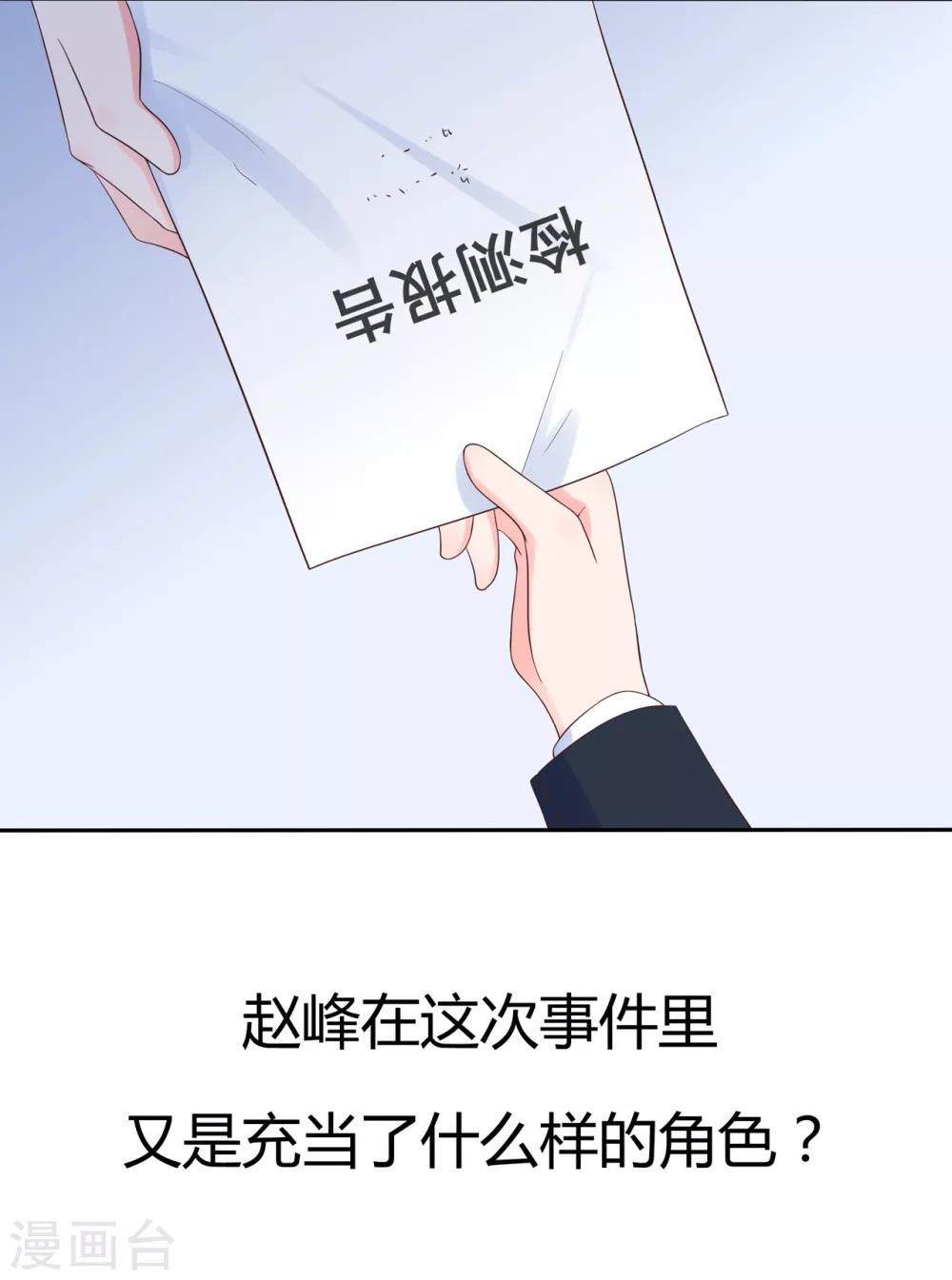 《星动甜妻夏小星》第154话 佩佩的肚子 第22页