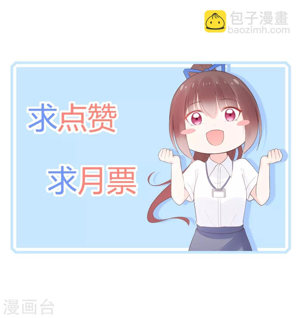 《星动甜妻夏小星》第154话 佩佩的肚子 第24页