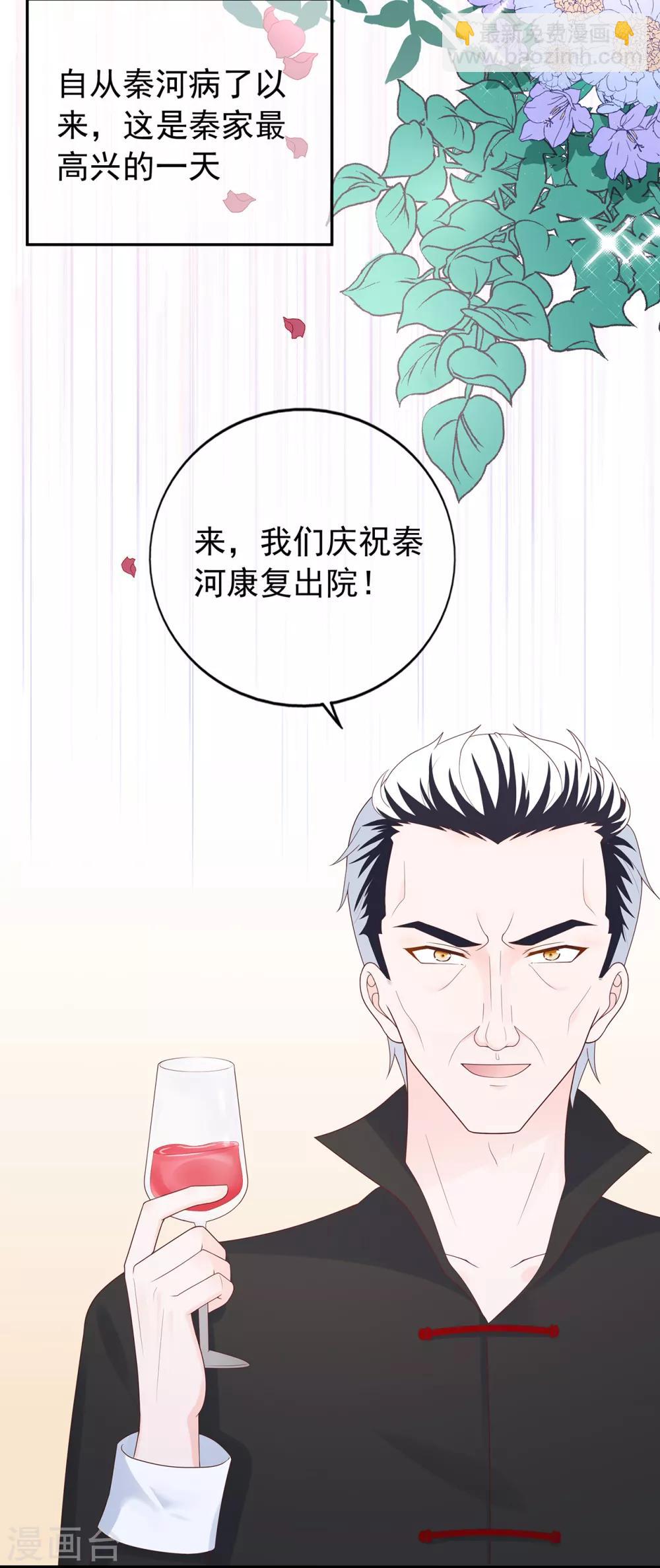《星动甜妻夏小星》第154话 佩佩的肚子 第3页