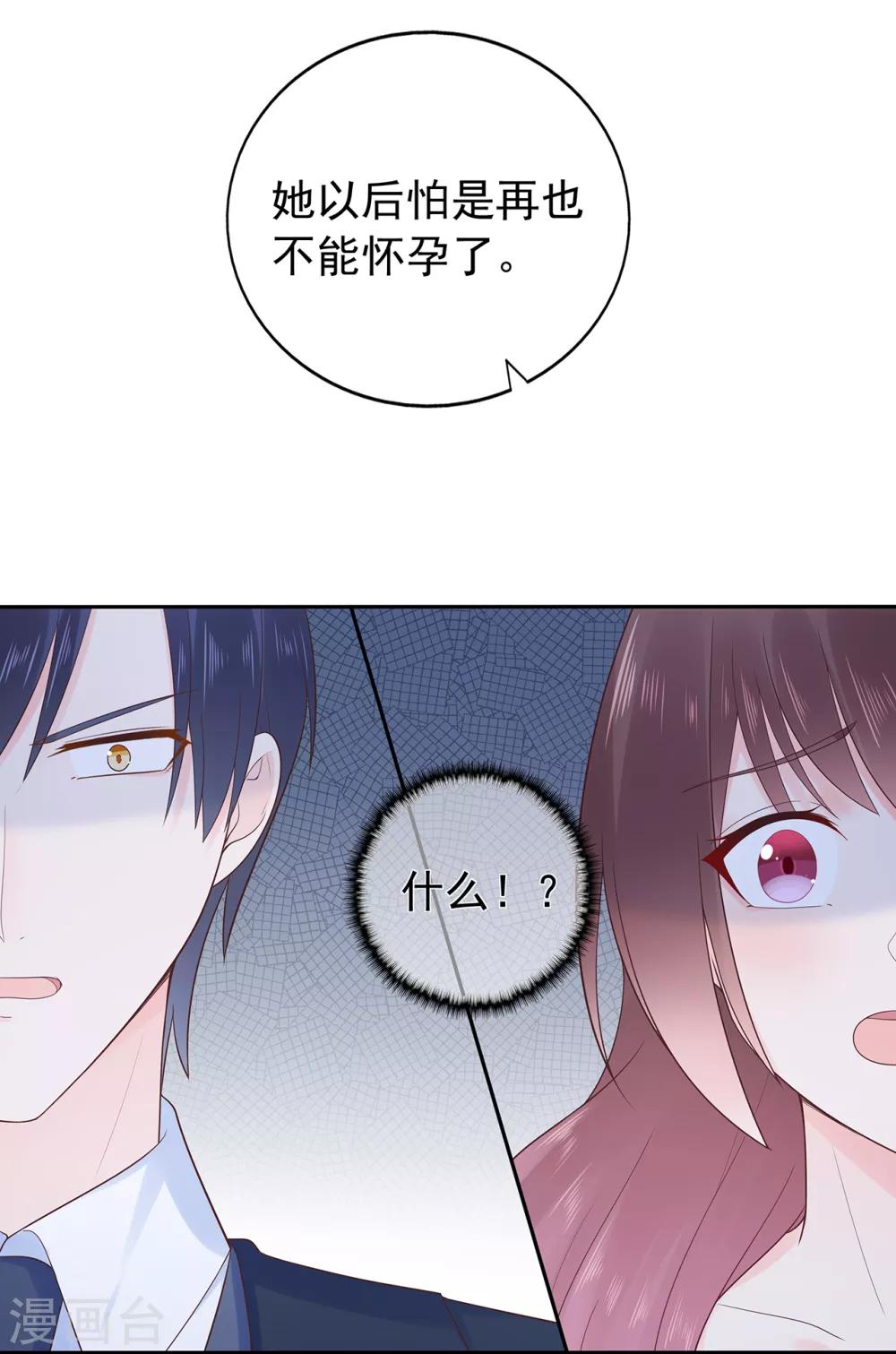 《星动甜妻夏小星》第155话 优秀员工赵峰 第10页