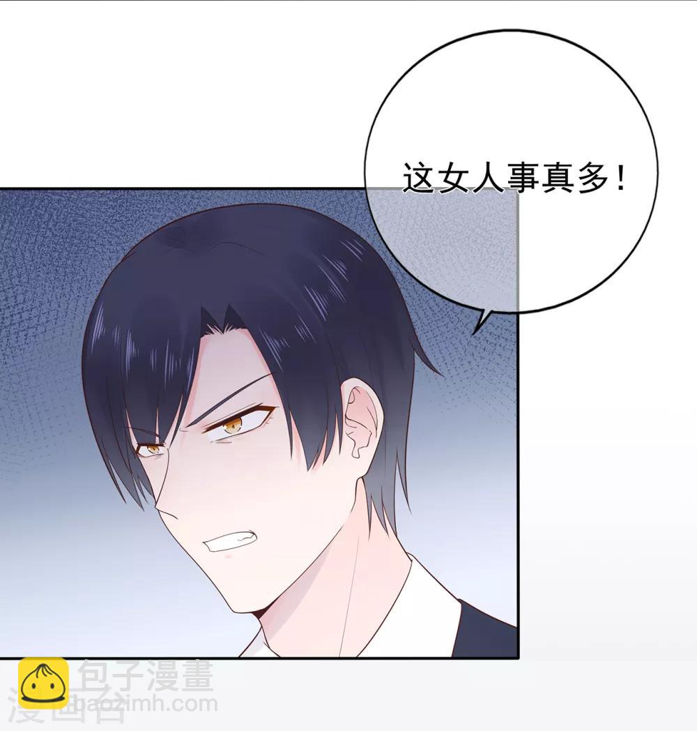 《星动甜妻夏小星》第155话 优秀员工赵峰 第11页