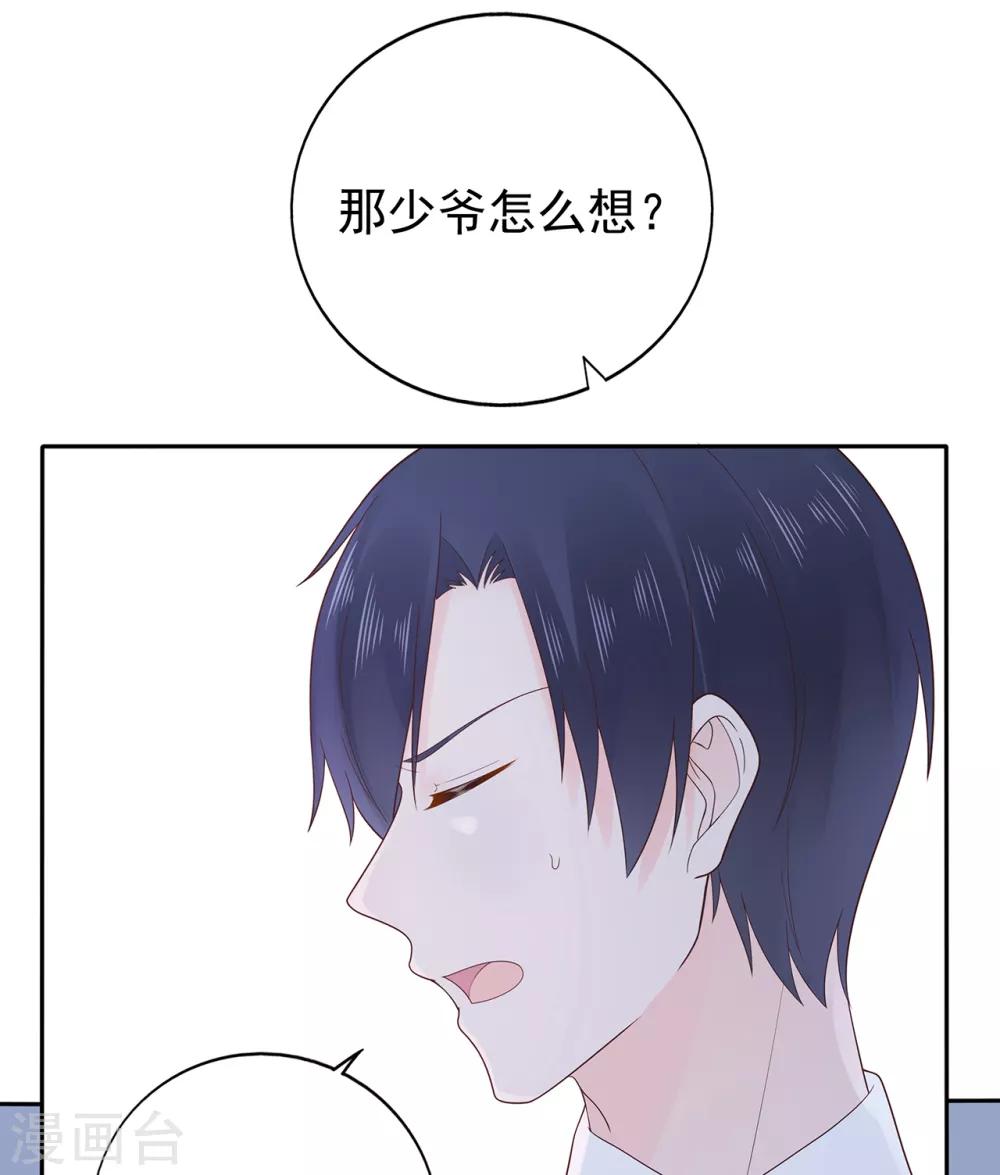 《星动甜妻夏小星》第155话 优秀员工赵峰 第14页