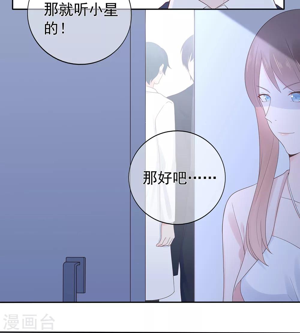 《星动甜妻夏小星》第155话 优秀员工赵峰 第15页