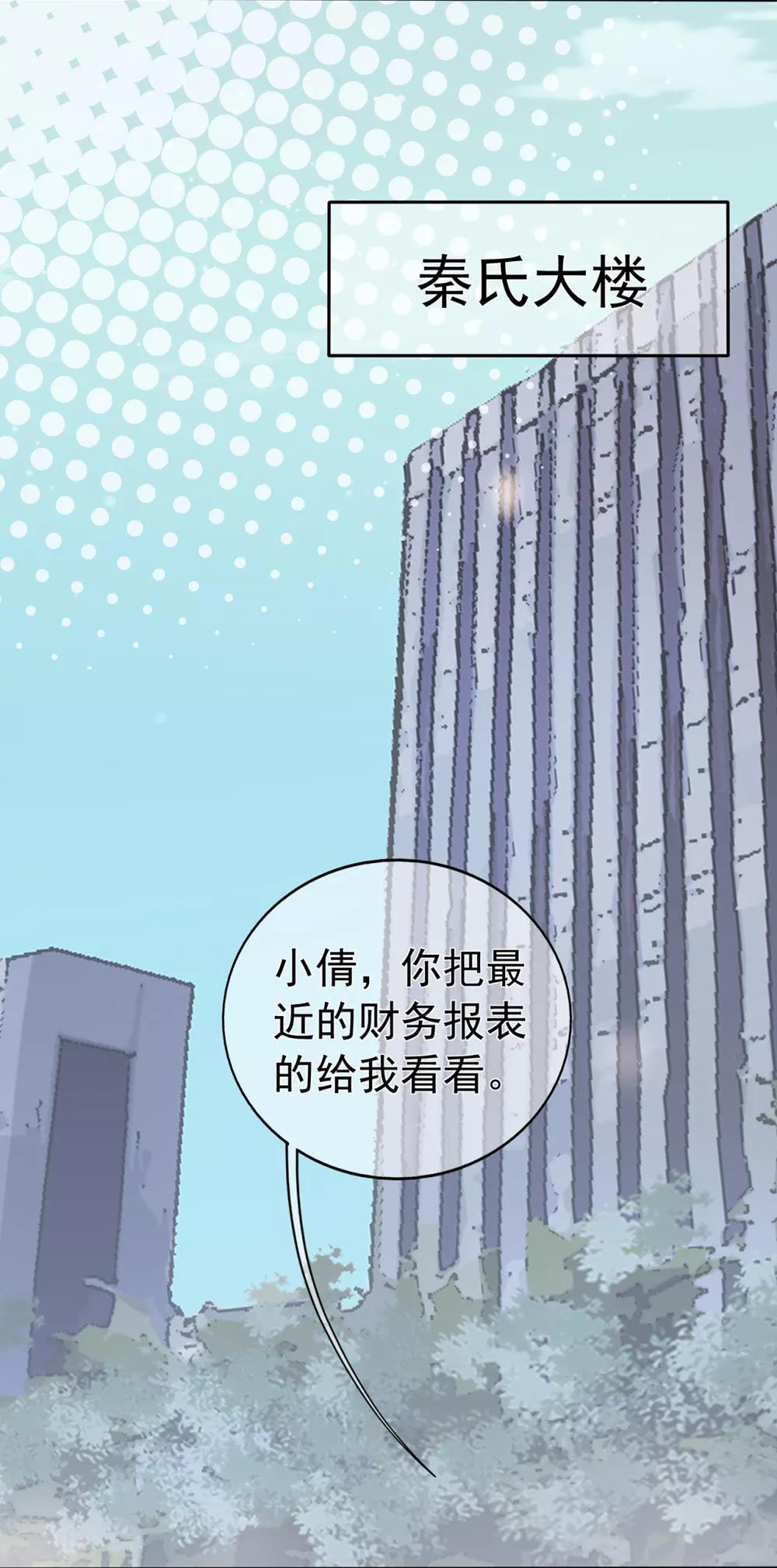《星动甜妻夏小星》第155话 优秀员工赵峰 第16页