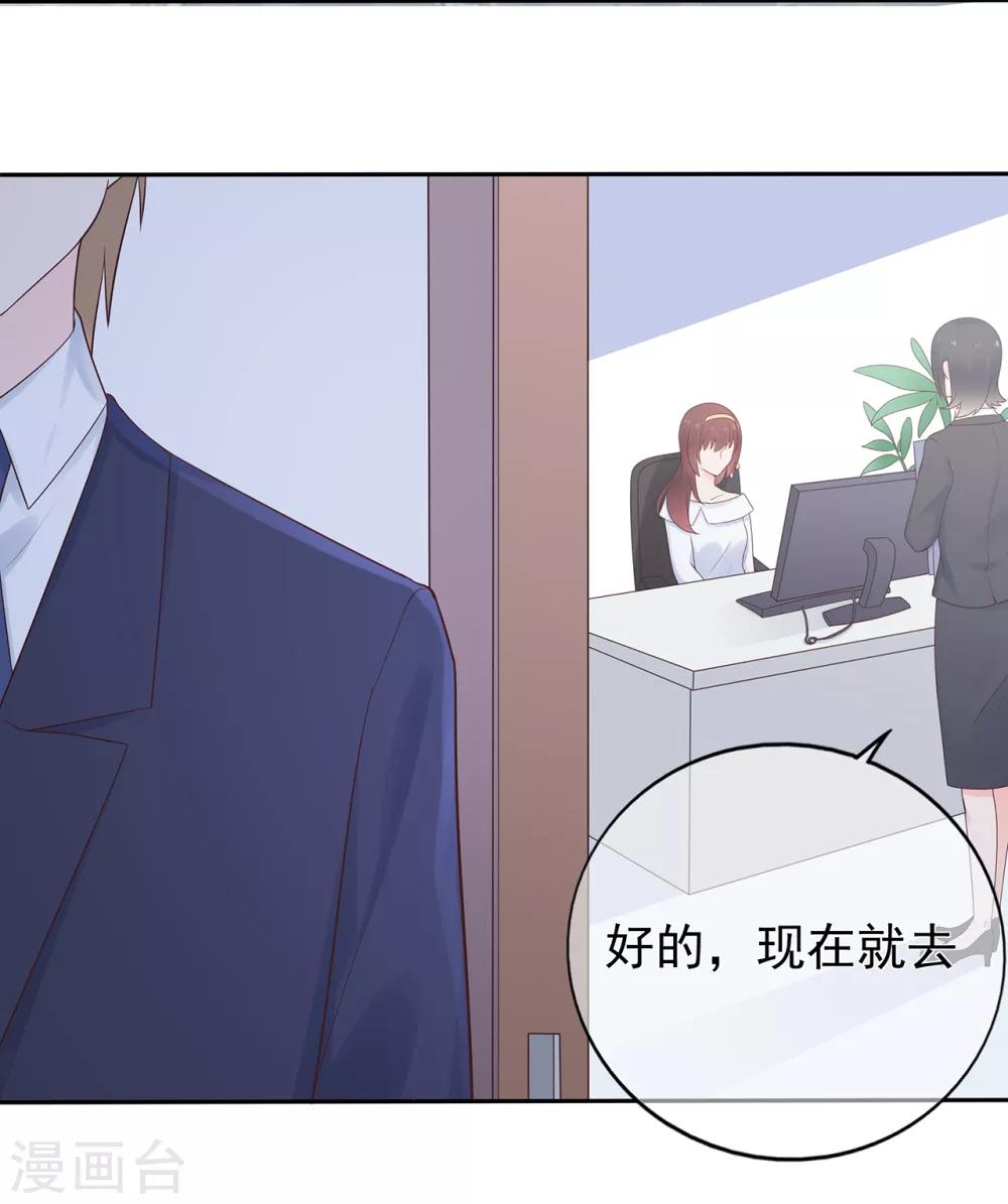 《星动甜妻夏小星》第155话 优秀员工赵峰 第17页