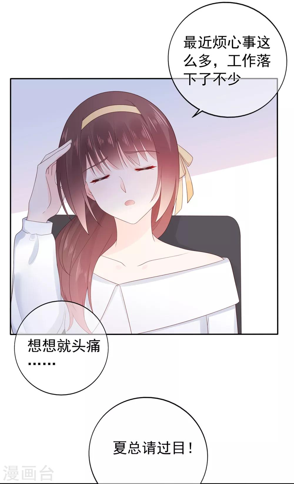 《星动甜妻夏小星》第155话 优秀员工赵峰 第18页