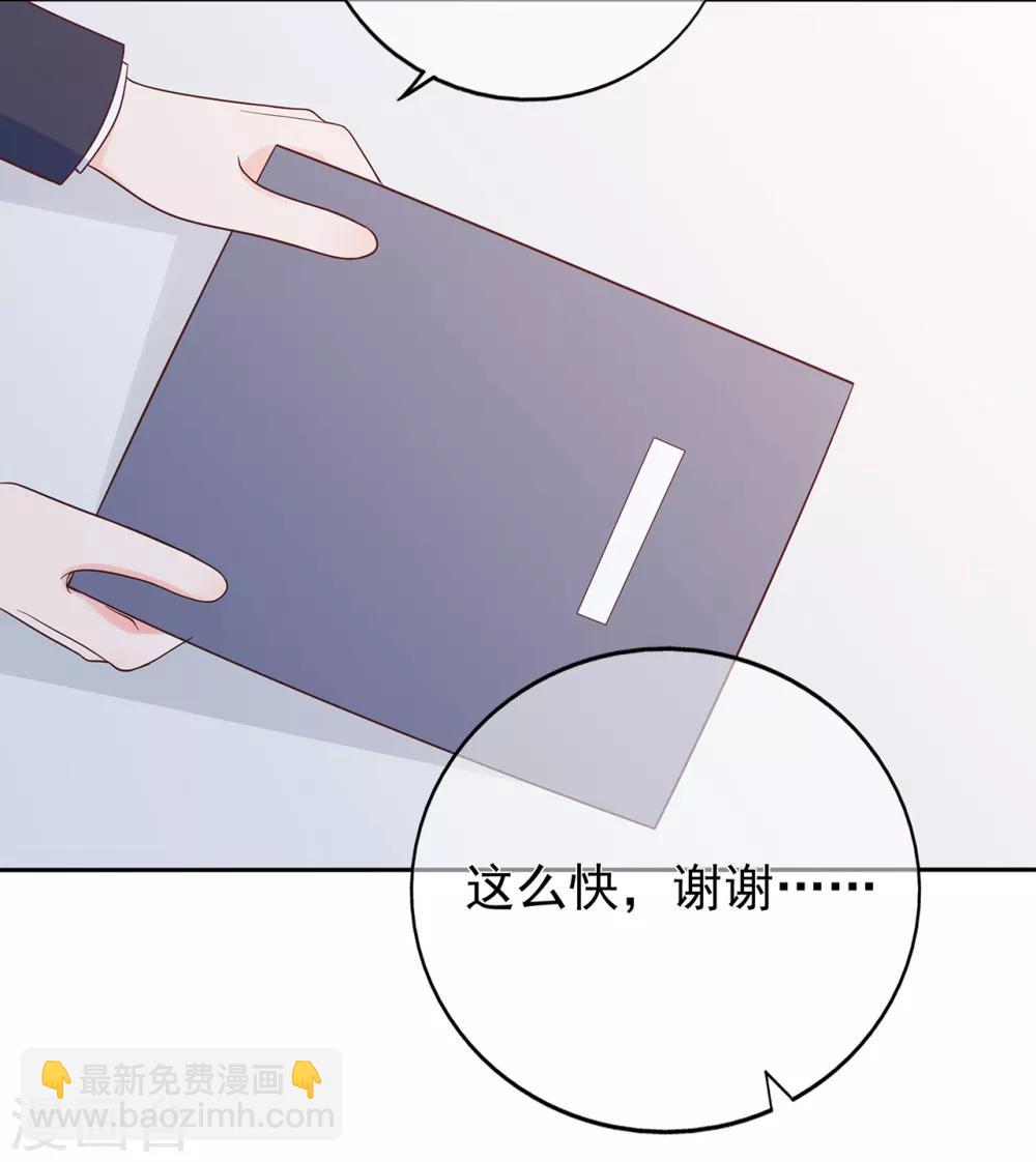《星动甜妻夏小星》第155话 优秀员工赵峰 第19页