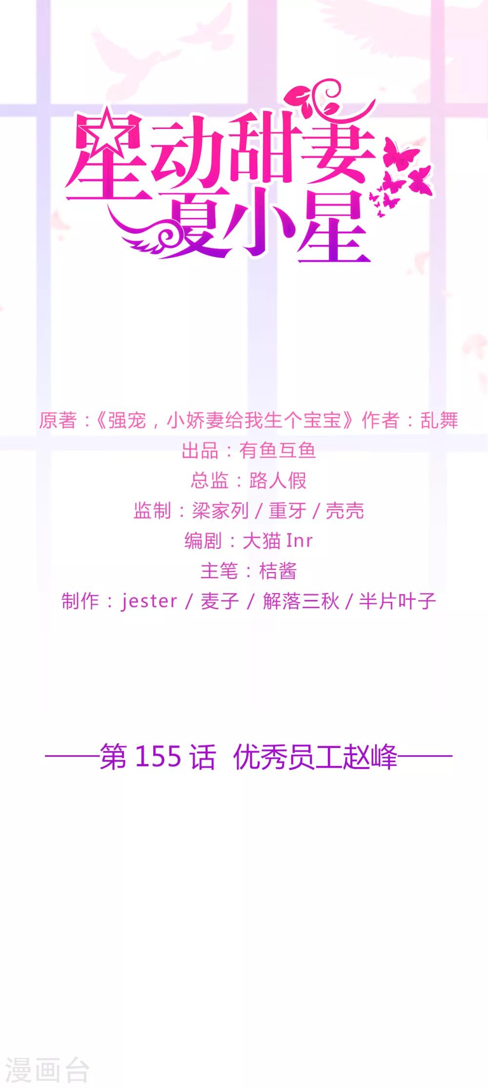 《星动甜妻夏小星》第155话 优秀员工赵峰 第1页