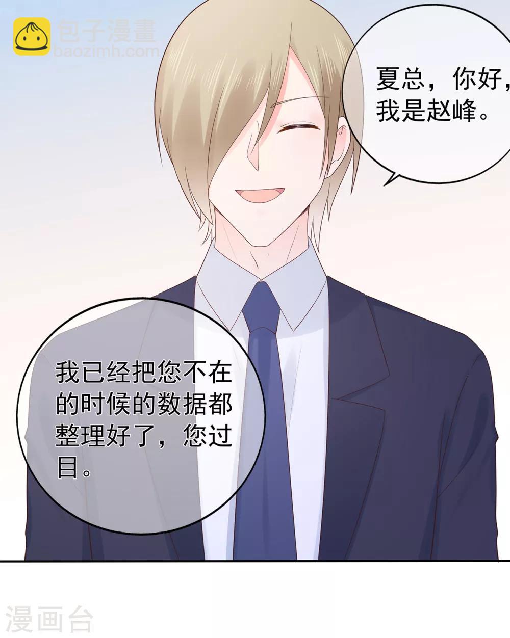 《星动甜妻夏小星》第155话 优秀员工赵峰 第21页