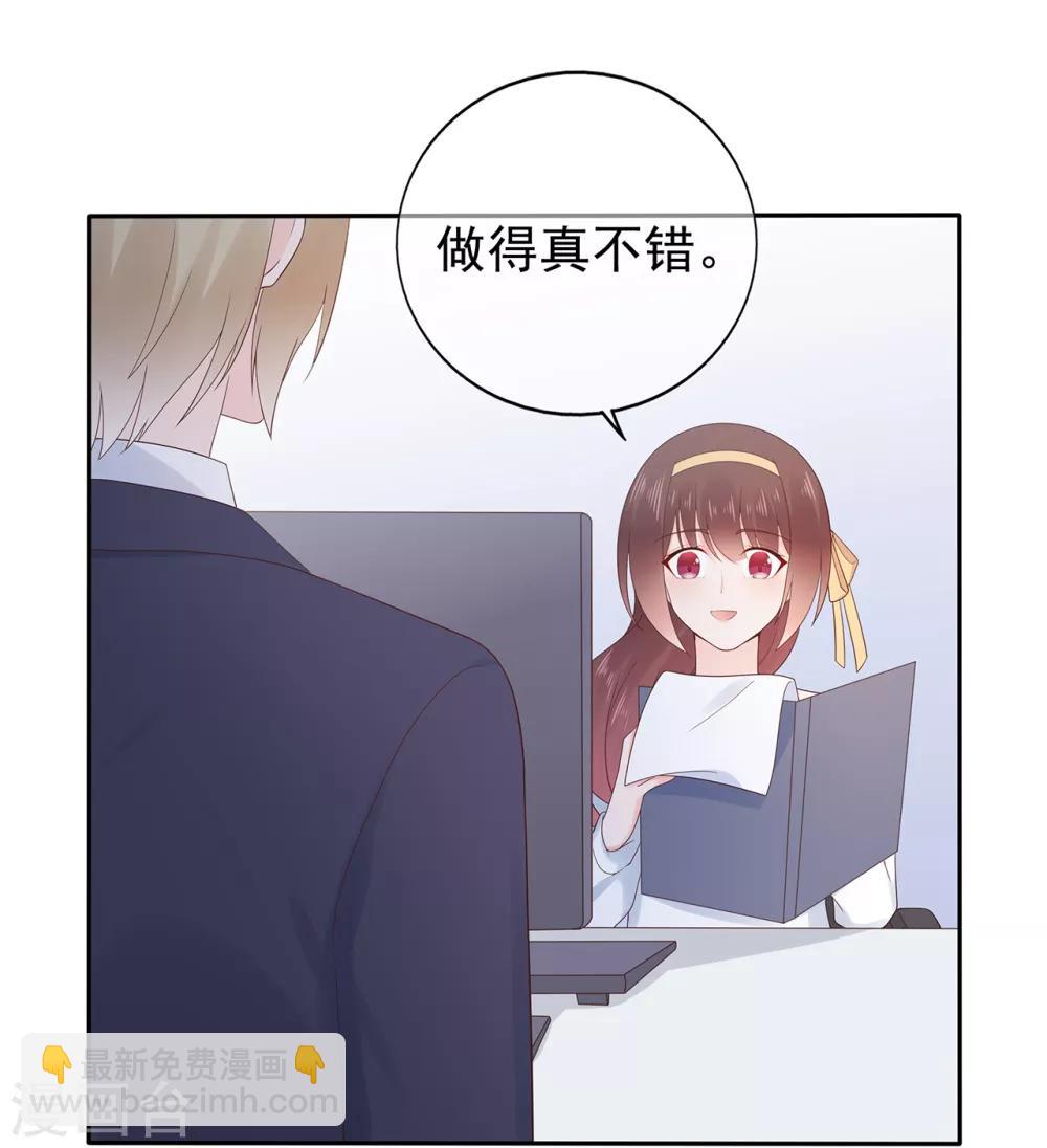 《星动甜妻夏小星》第155话 优秀员工赵峰 第22页