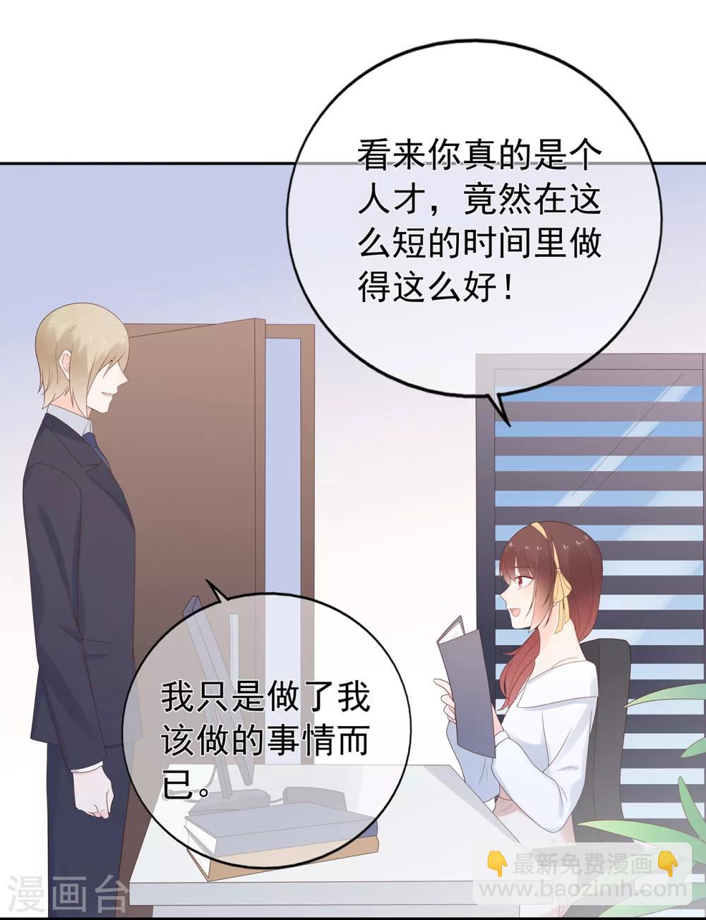 《星动甜妻夏小星》第155话 优秀员工赵峰 第23页