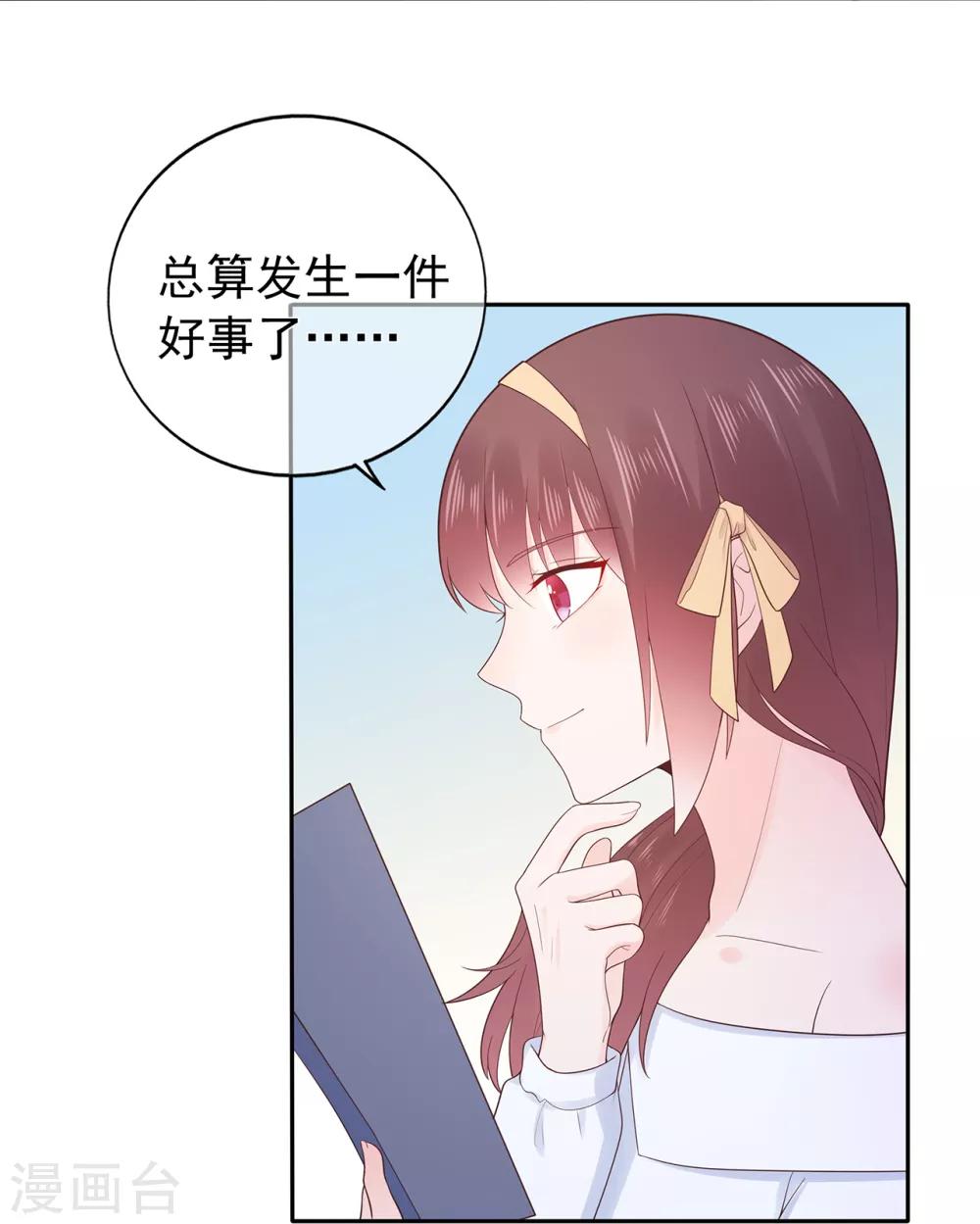 《星动甜妻夏小星》第155话 优秀员工赵峰 第24页