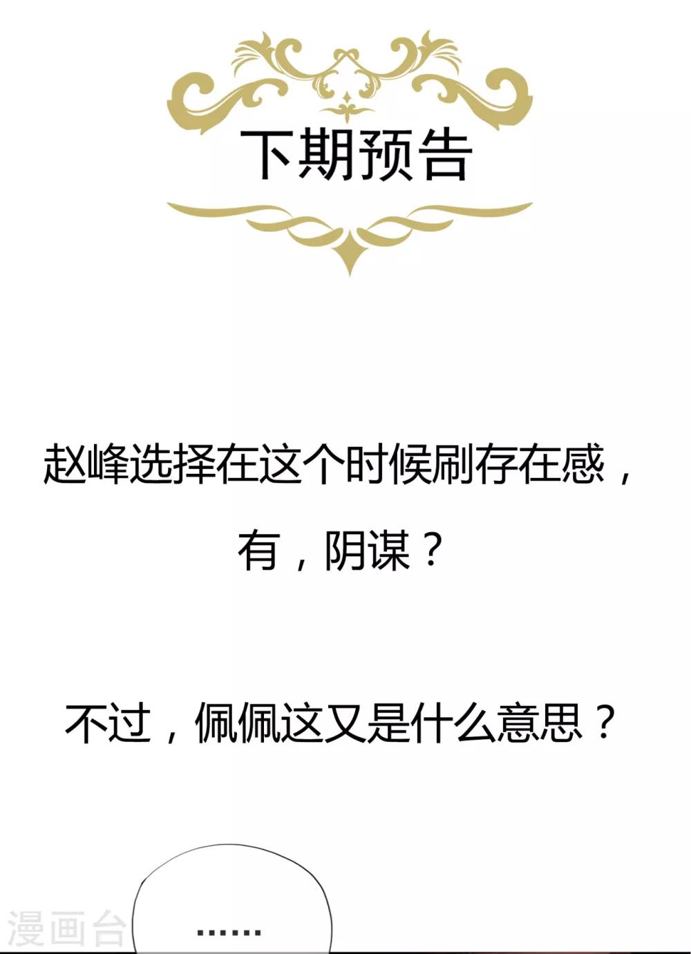 《星动甜妻夏小星》第155话 优秀员工赵峰 第27页