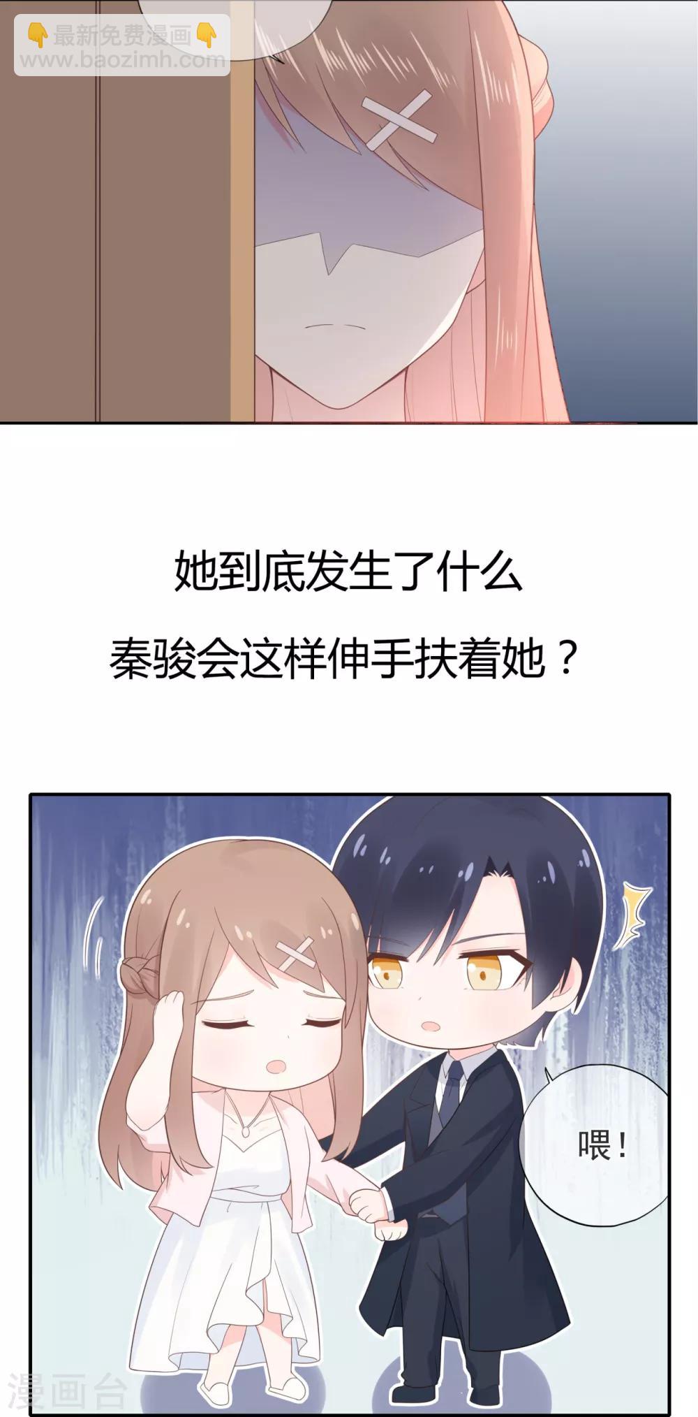 《星动甜妻夏小星》第155话 优秀员工赵峰 第28页