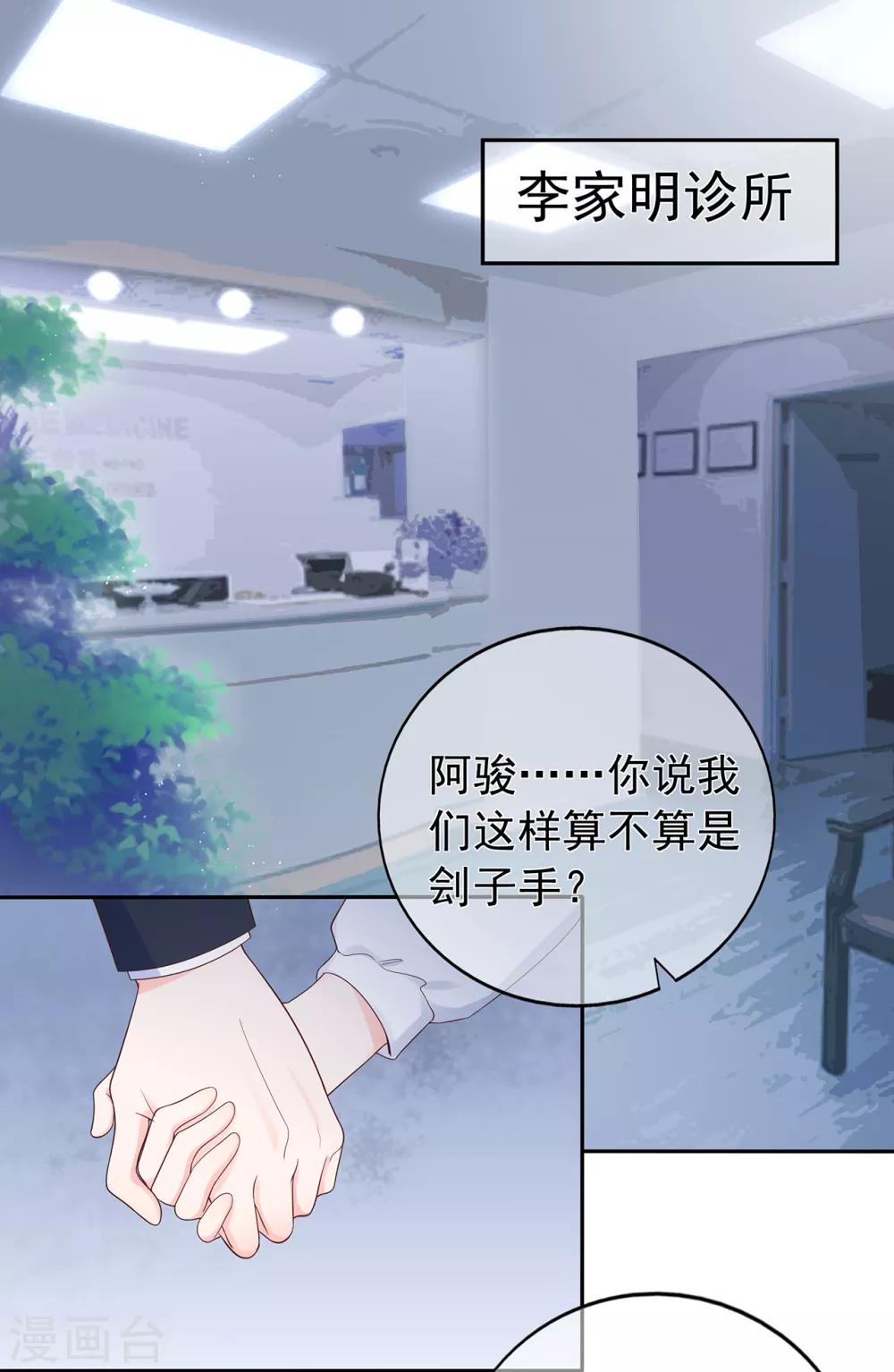 《星动甜妻夏小星》第155话 优秀员工赵峰 第2页