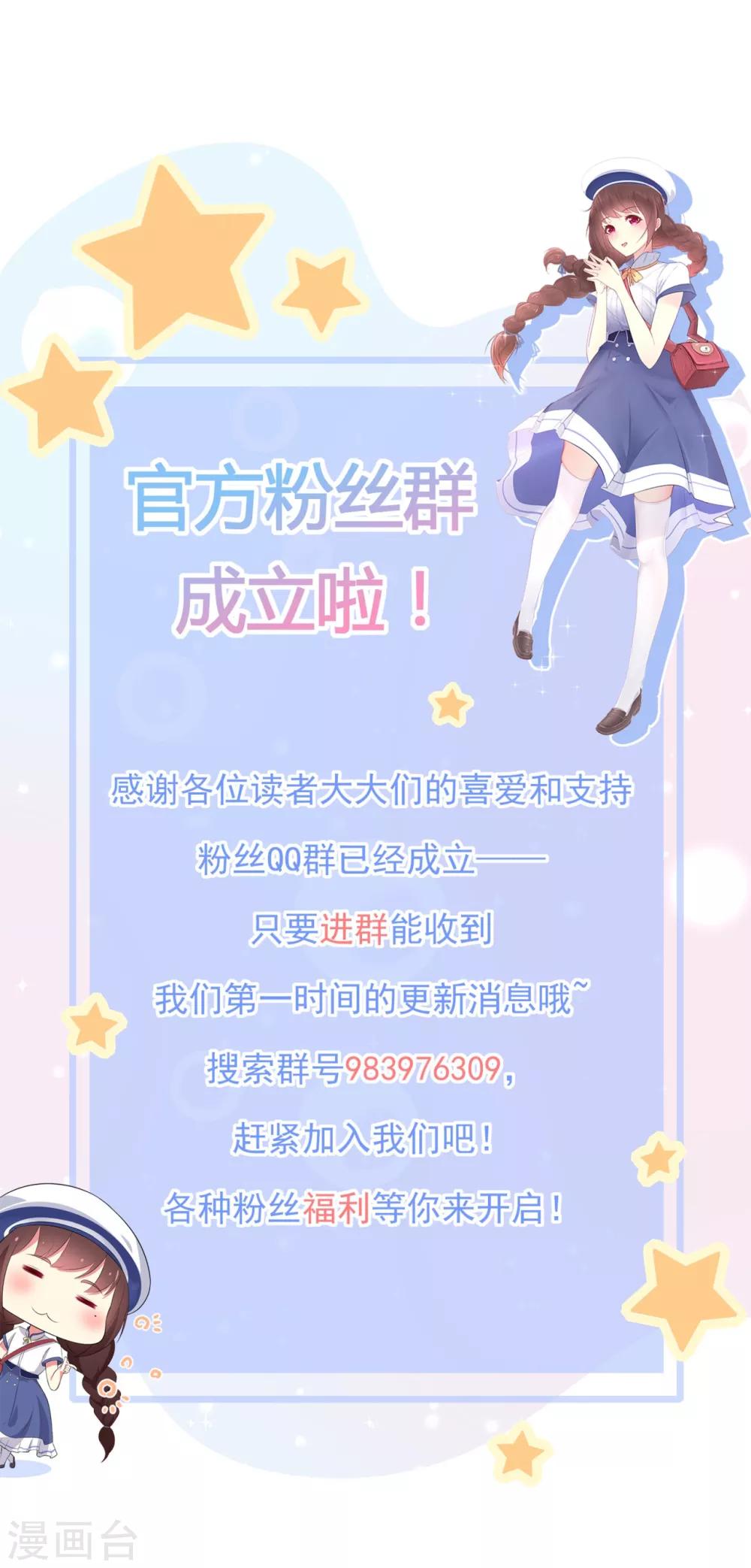 《星动甜妻夏小星》第155话 优秀员工赵峰 第30页