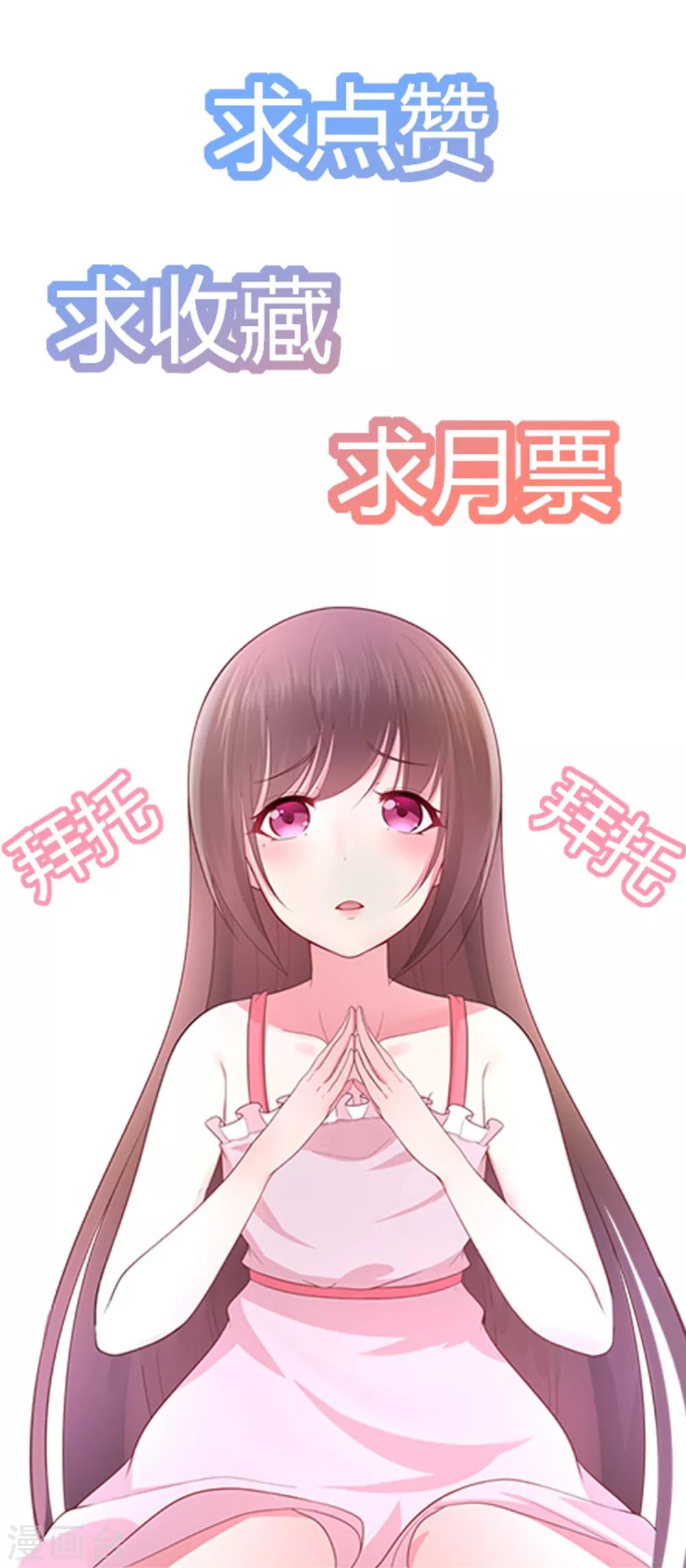 《星动甜妻夏小星》第155话 优秀员工赵峰 第31页