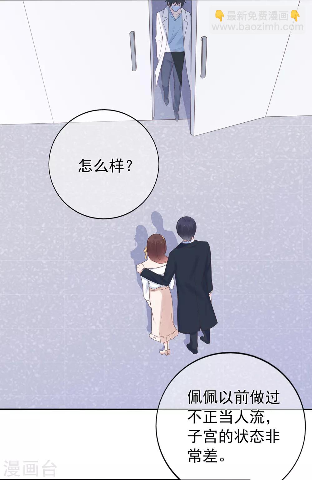 《星动甜妻夏小星》第155话 优秀员工赵峰 第6页