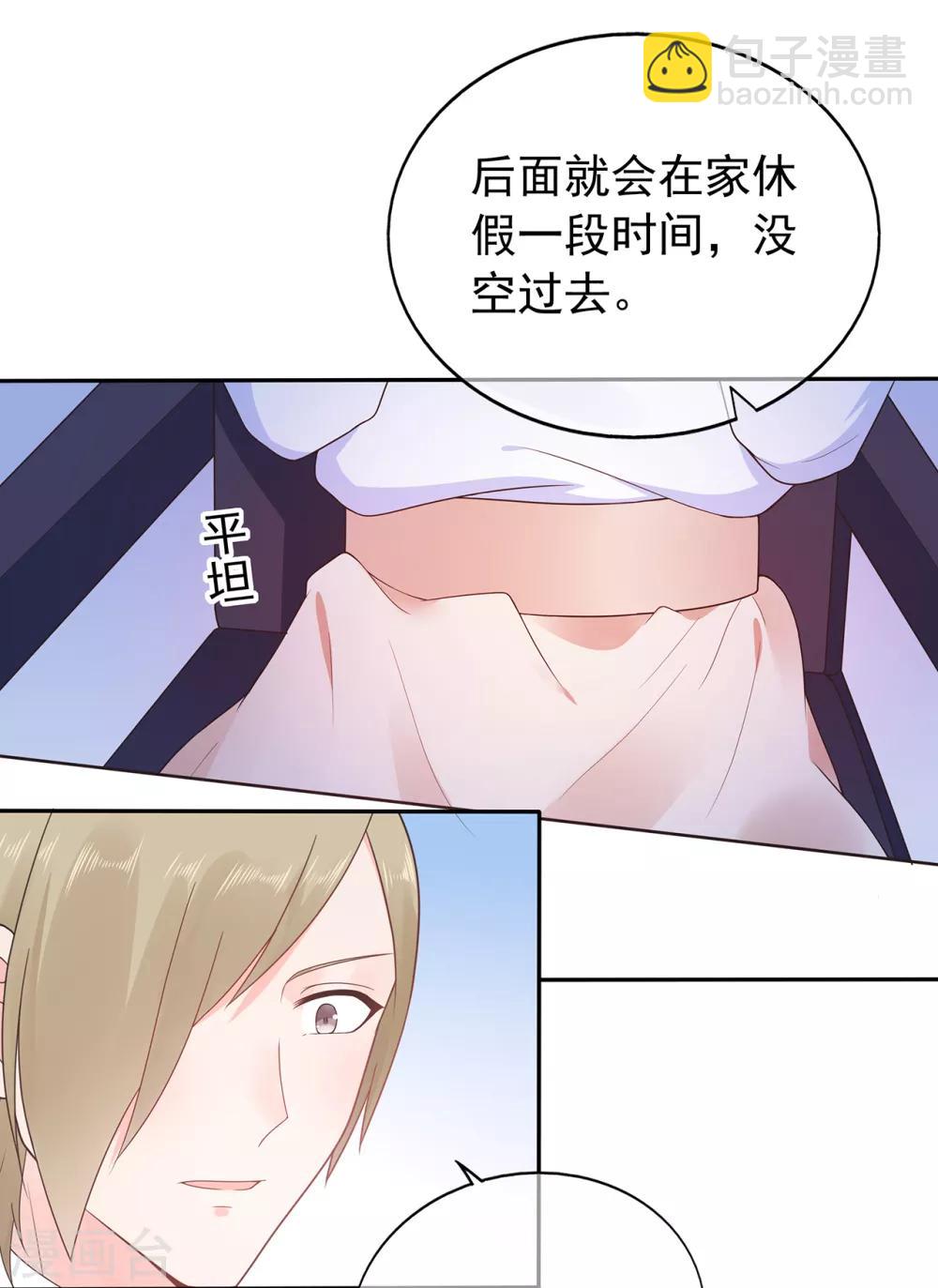 《星动甜妻夏小星》第160话 又是阴谋？ 第11页