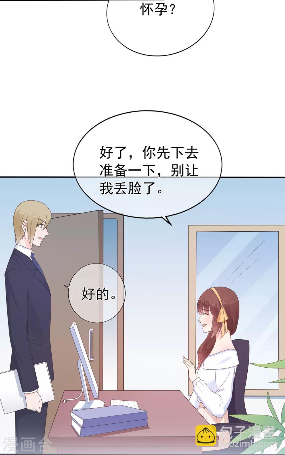 《星动甜妻夏小星》第160话 又是阴谋？ 第12页