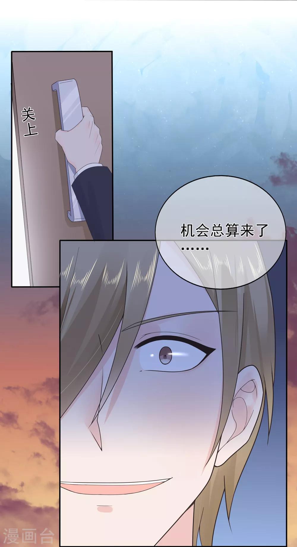 《星动甜妻夏小星》第160话 又是阴谋？ 第13页