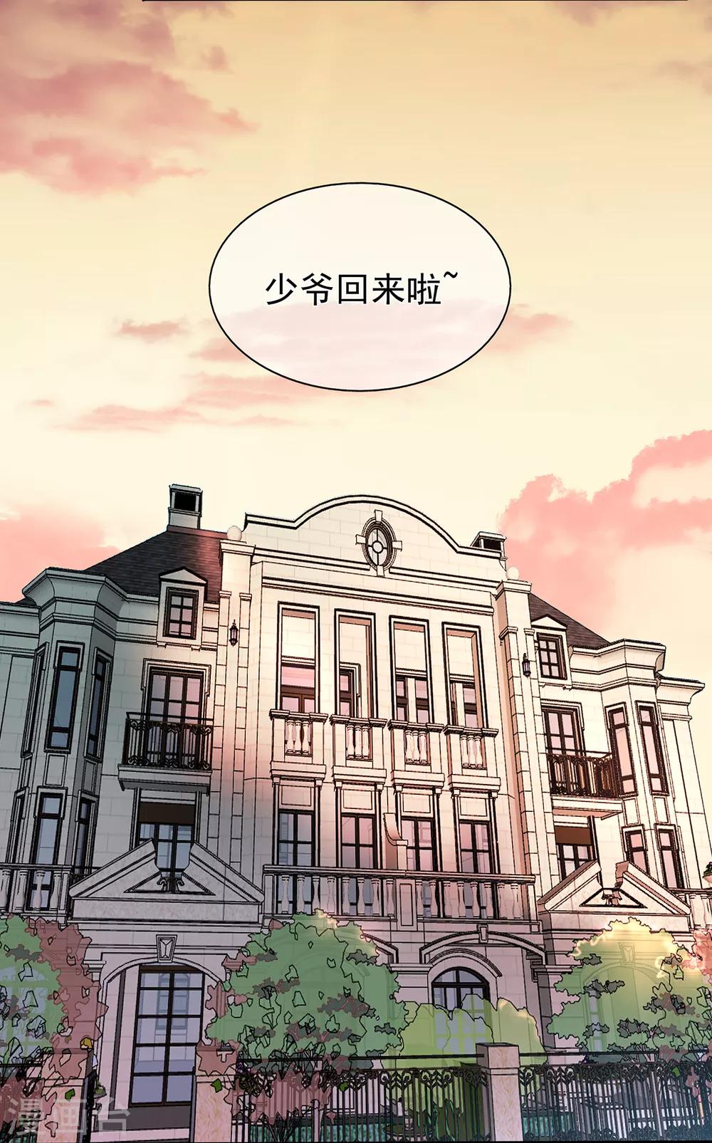 《星动甜妻夏小星》第160话 又是阴谋？ 第14页