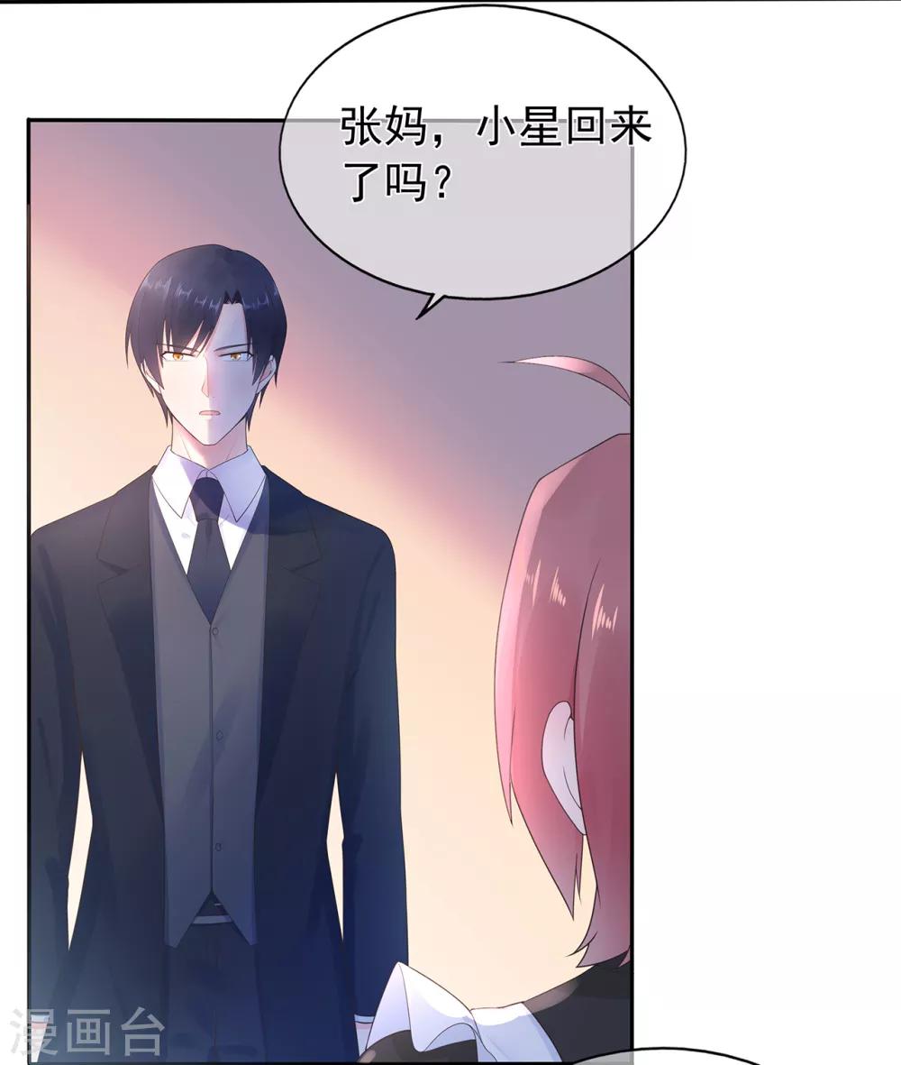《星动甜妻夏小星》第160话 又是阴谋？ 第15页