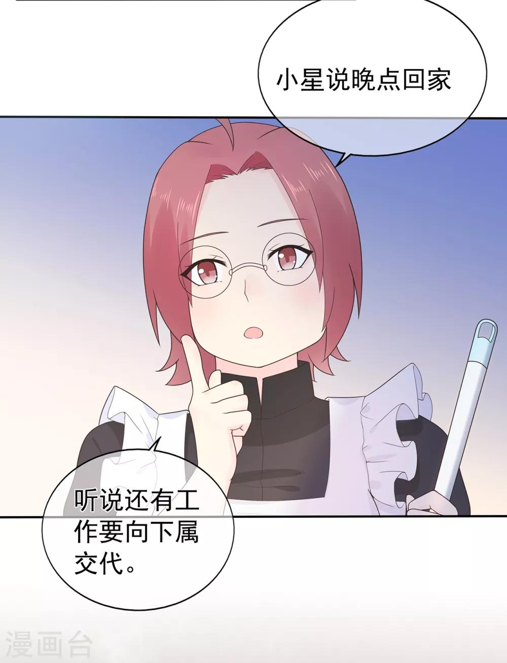 《星动甜妻夏小星》第160话 又是阴谋？ 第16页