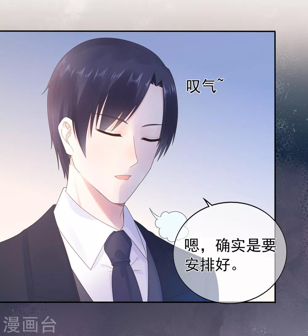 《星动甜妻夏小星》第160话 又是阴谋？ 第17页