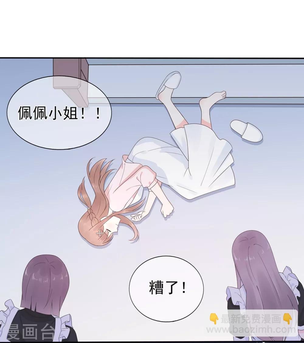 《星动甜妻夏小星》第160话 又是阴谋？ 第19页