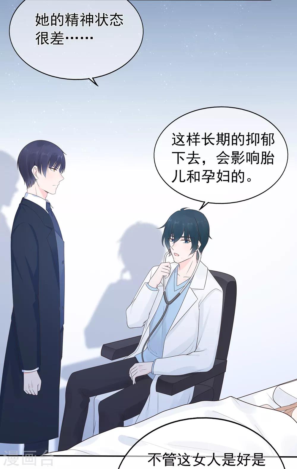 《星动甜妻夏小星》第160话 又是阴谋？ 第21页