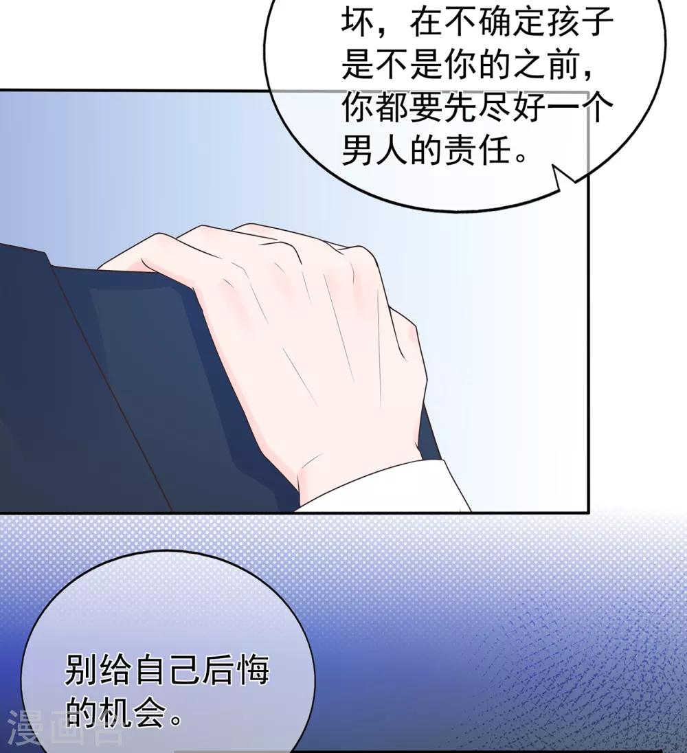 《星动甜妻夏小星》第160话 又是阴谋？ 第22页