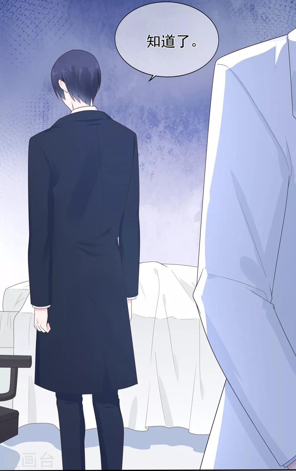《星动甜妻夏小星》第160话 又是阴谋？ 第24页