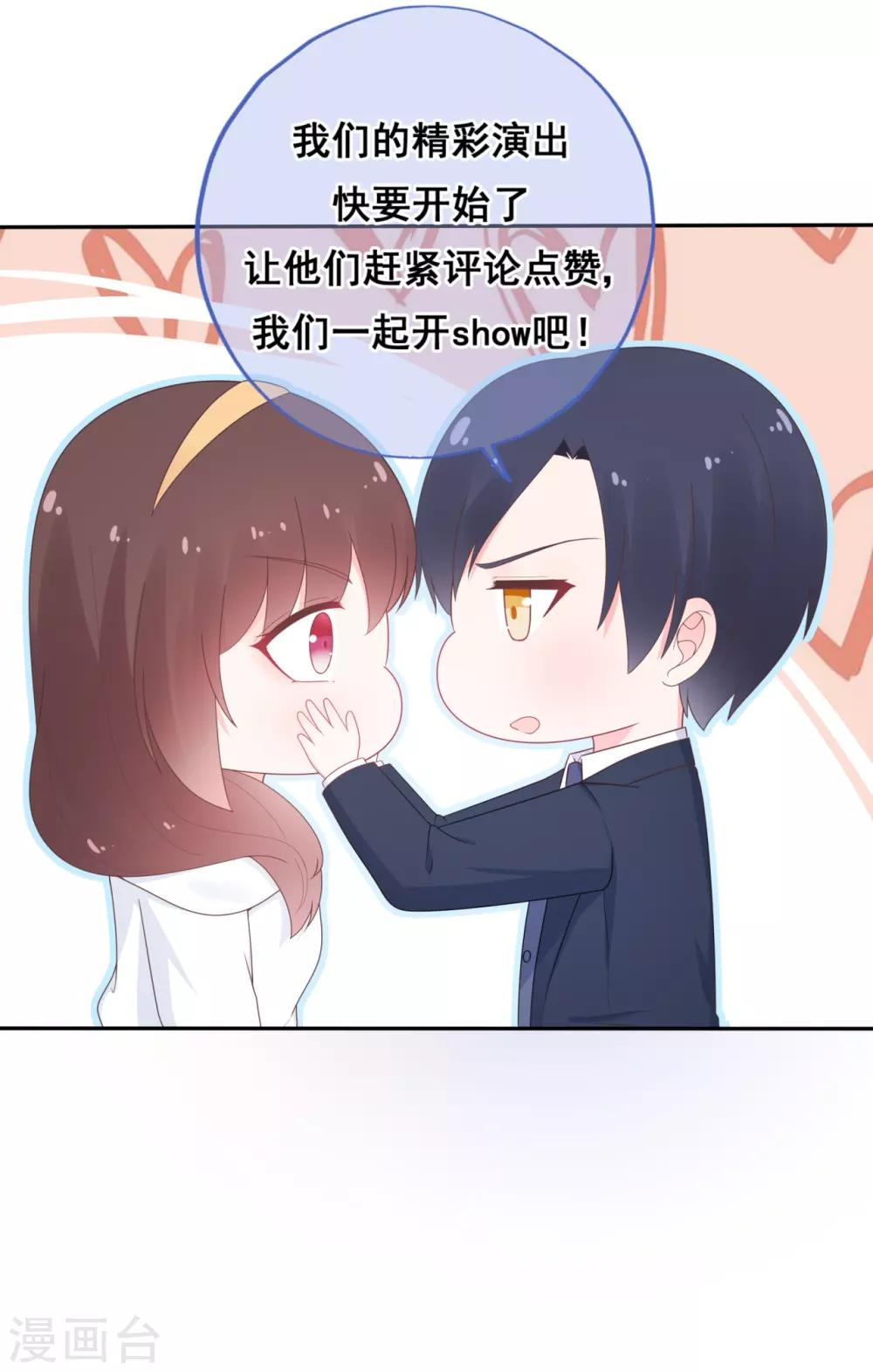 《星动甜妻夏小星》第160话 又是阴谋？ 第26页