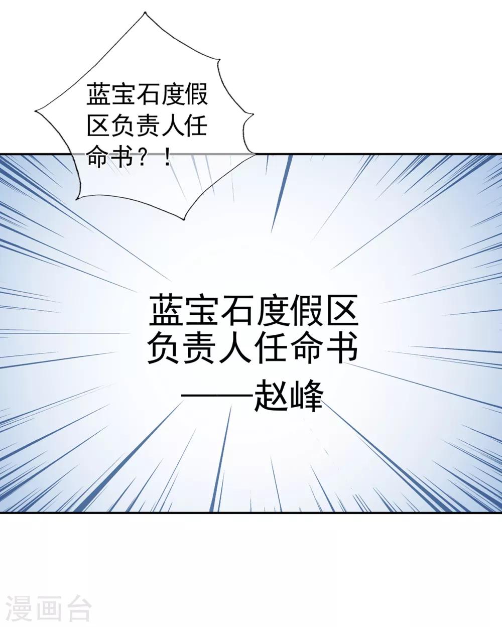 《星动甜妻夏小星》第160话 又是阴谋？ 第5页
