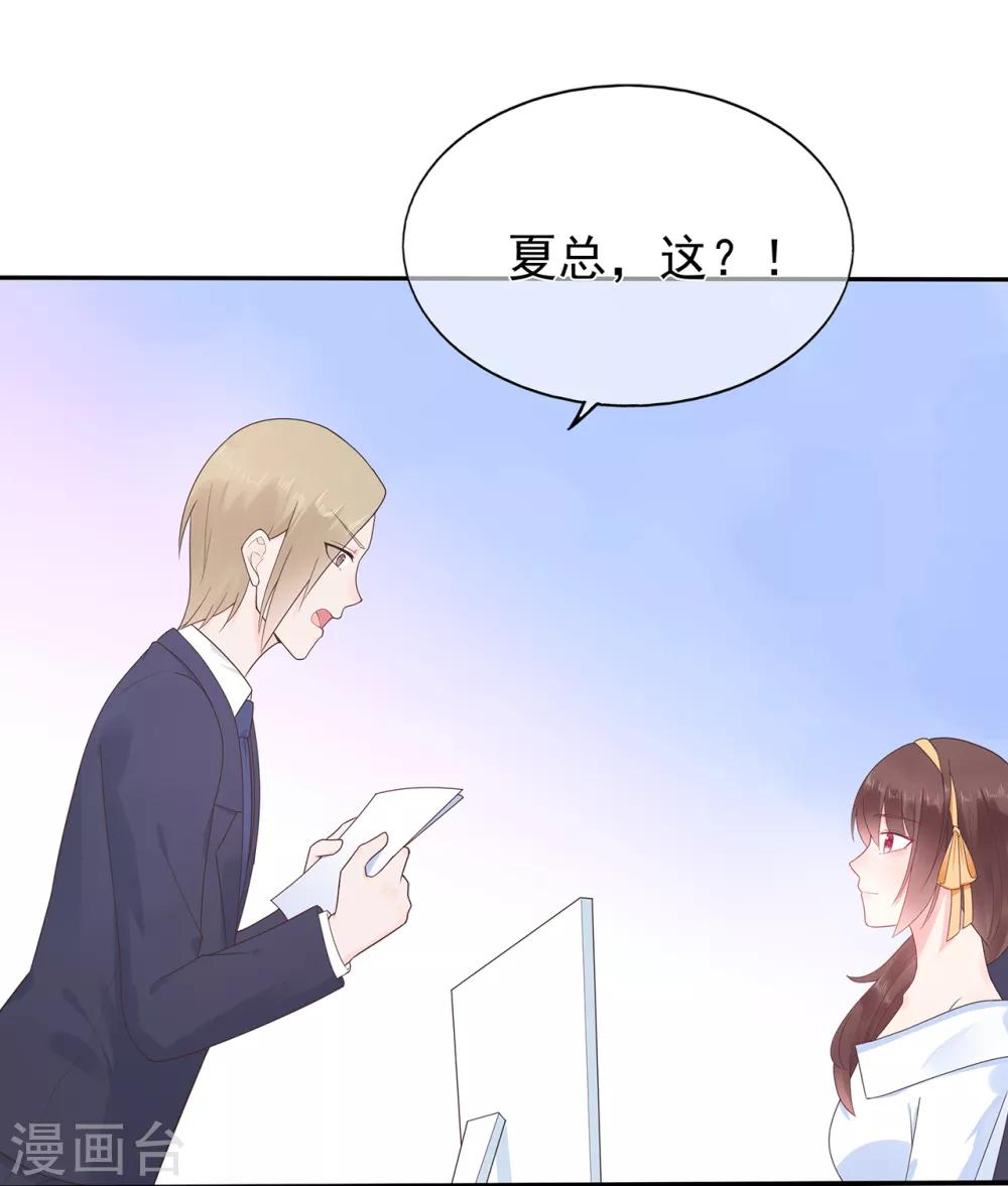 《星动甜妻夏小星》第160话 又是阴谋？ 第6页