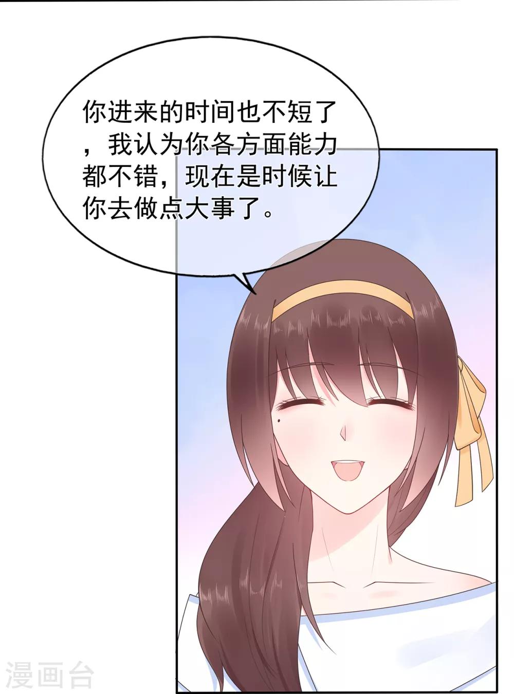 《星动甜妻夏小星》第160话 又是阴谋？ 第7页