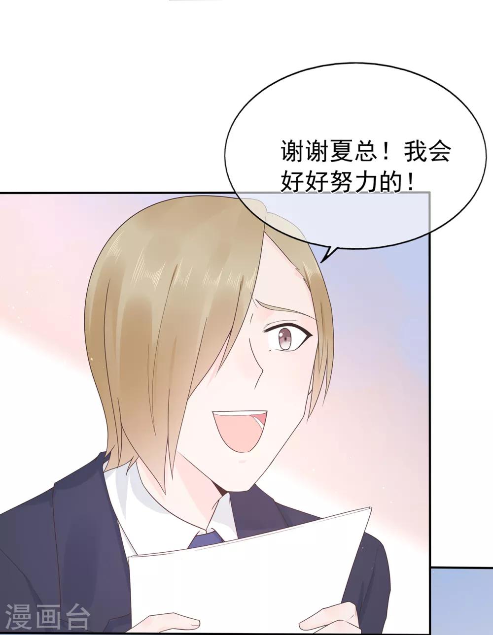 《星动甜妻夏小星》第160话 又是阴谋？ 第8页