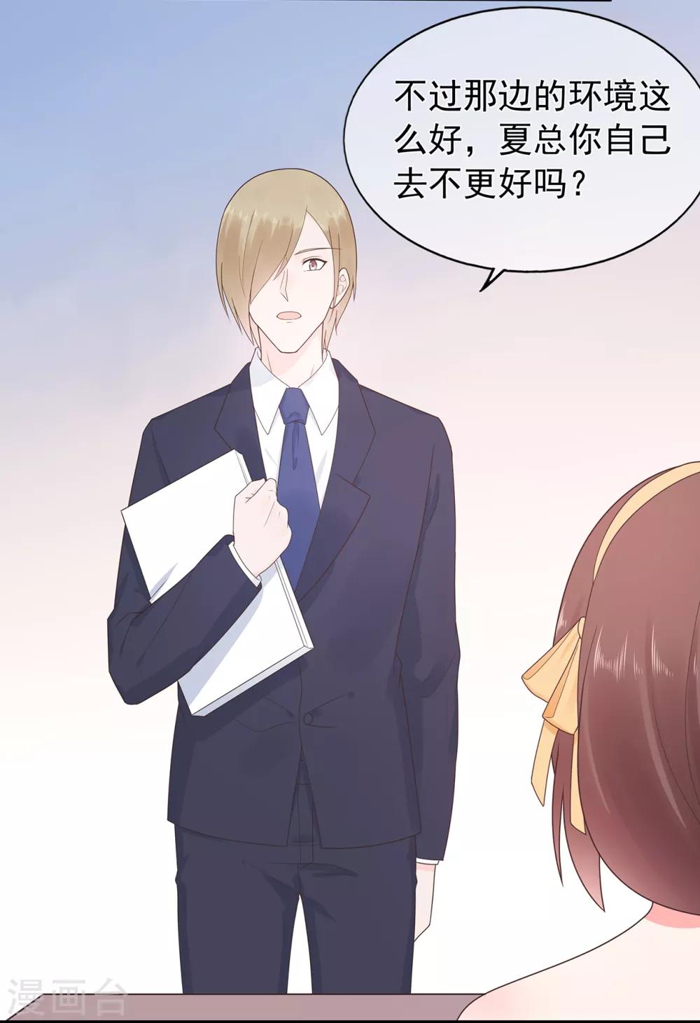 《星动甜妻夏小星》第160话 又是阴谋？ 第9页