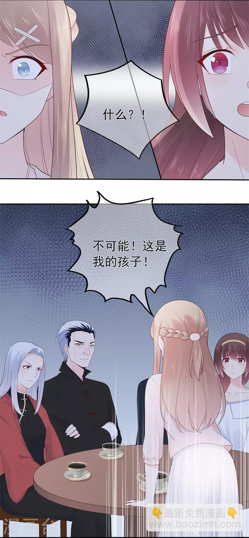 《星动甜妻夏小星》第159话 家长会 第10页