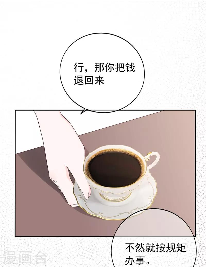 《星动甜妻夏小星》第159话 家长会 第11页