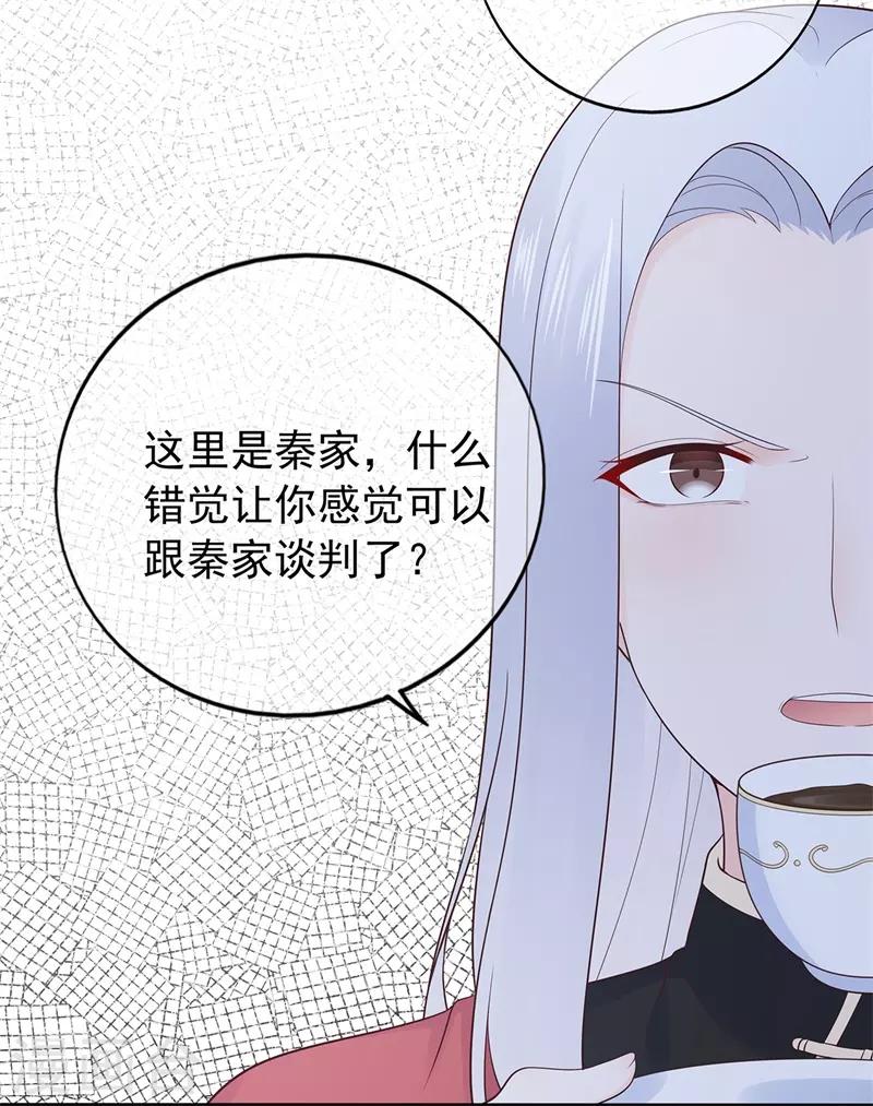 《星动甜妻夏小星》第159话 家长会 第12页