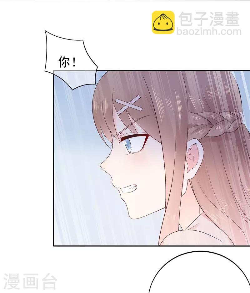 《星动甜妻夏小星》第159话 家长会 第13页