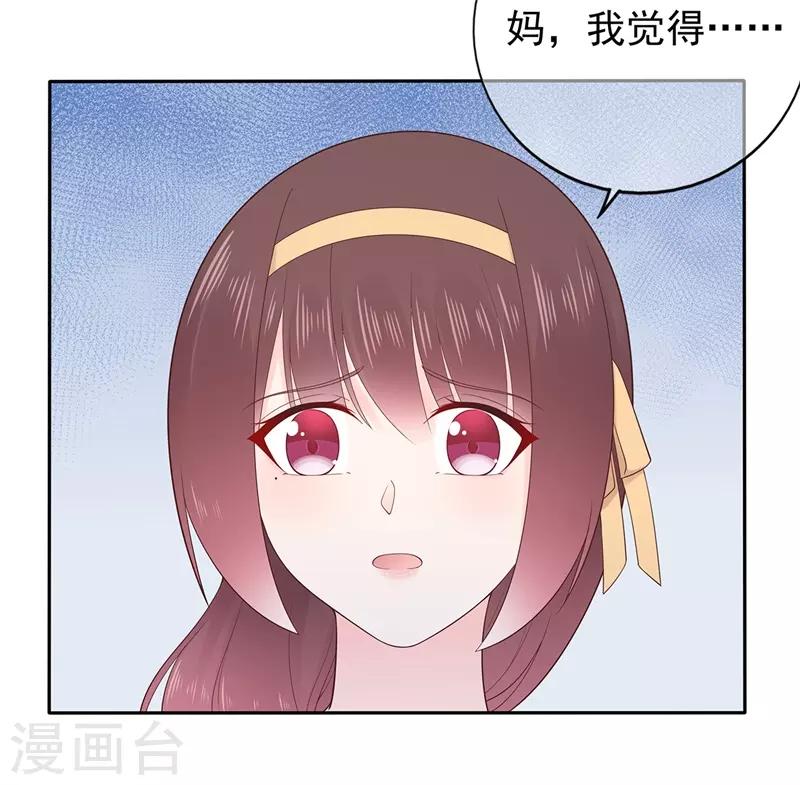 《星动甜妻夏小星》第159话 家长会 第14页