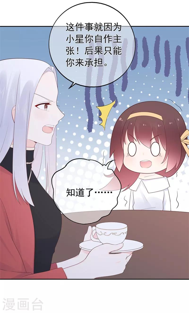 《星动甜妻夏小星》第159话 家长会 第15页