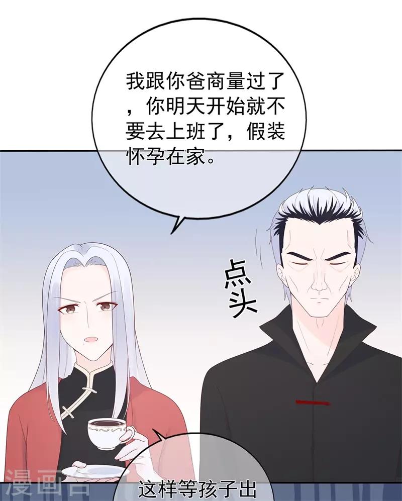《星动甜妻夏小星》第159话 家长会 第16页