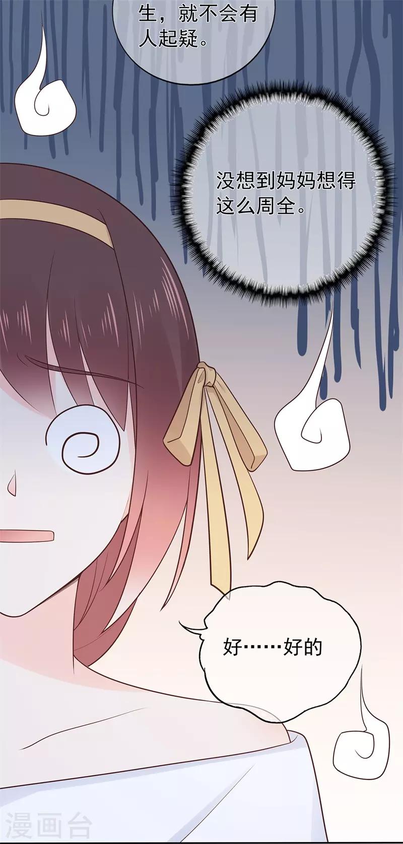 《星动甜妻夏小星》第159话 家长会 第17页