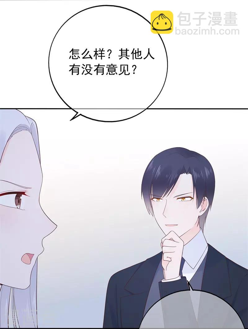 《星动甜妻夏小星》第159话 家长会 第18页