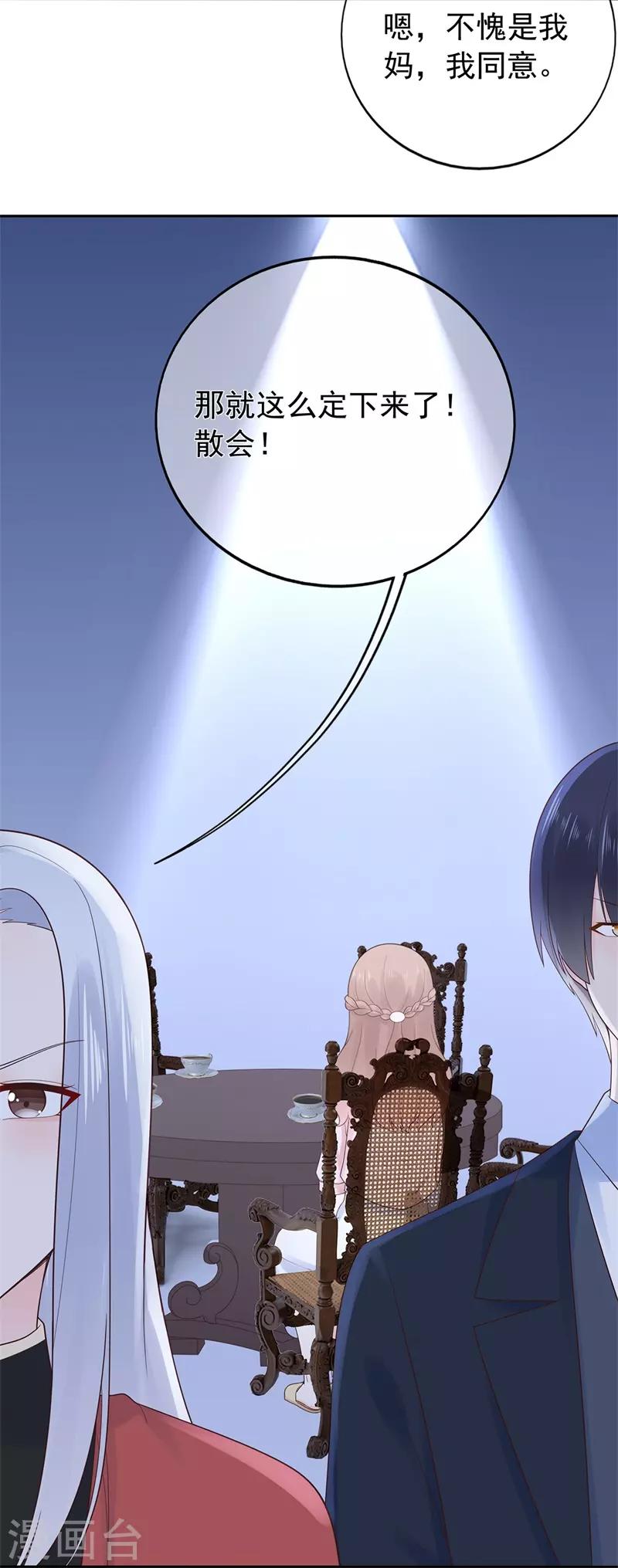《星动甜妻夏小星》第159话 家长会 第19页